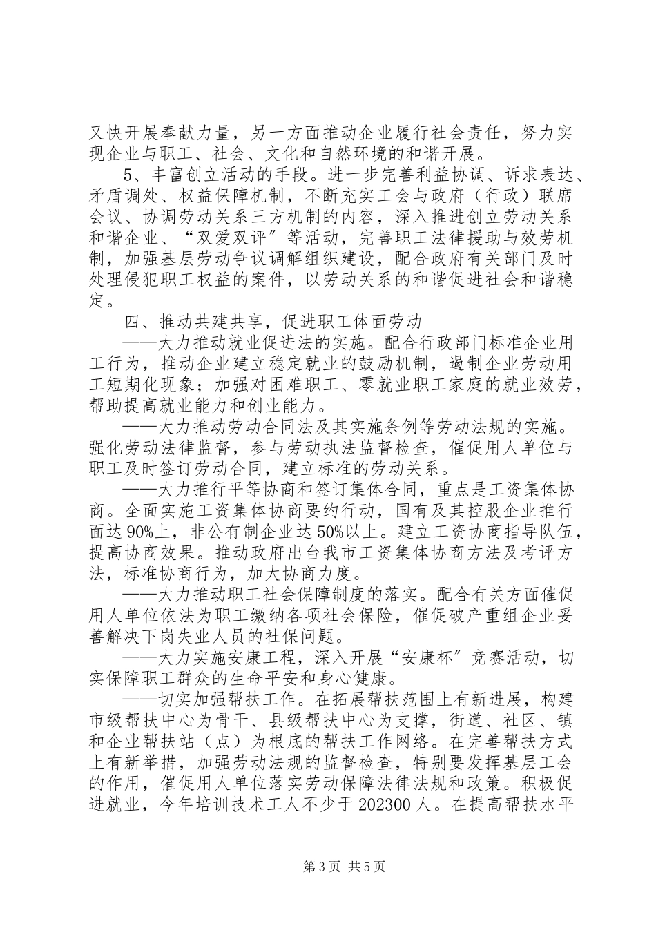 2023年市总工会工作计划思路.docx_第3页