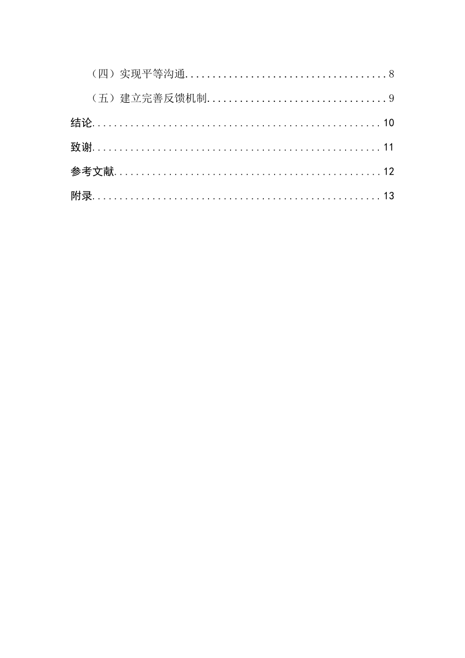房产公司销售人员绩效考评体系研究人力资源管理专业.docx_第2页