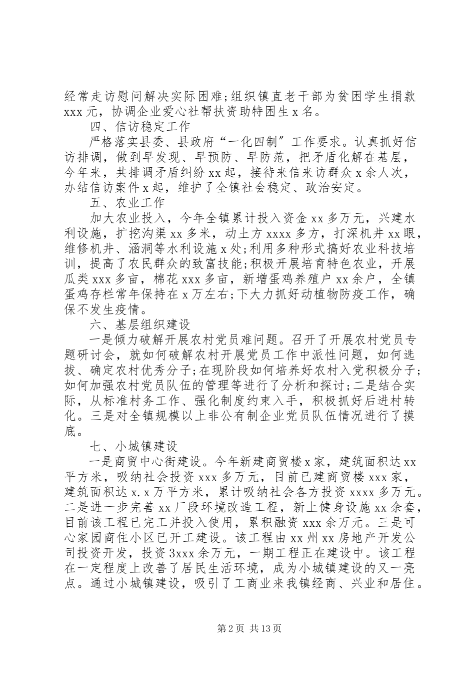 2023年乡政府工作总结6.docx_第2页