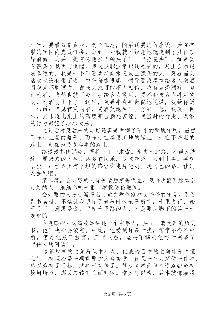 2023年《不会走路的苦涩》读后感.docx_第2页