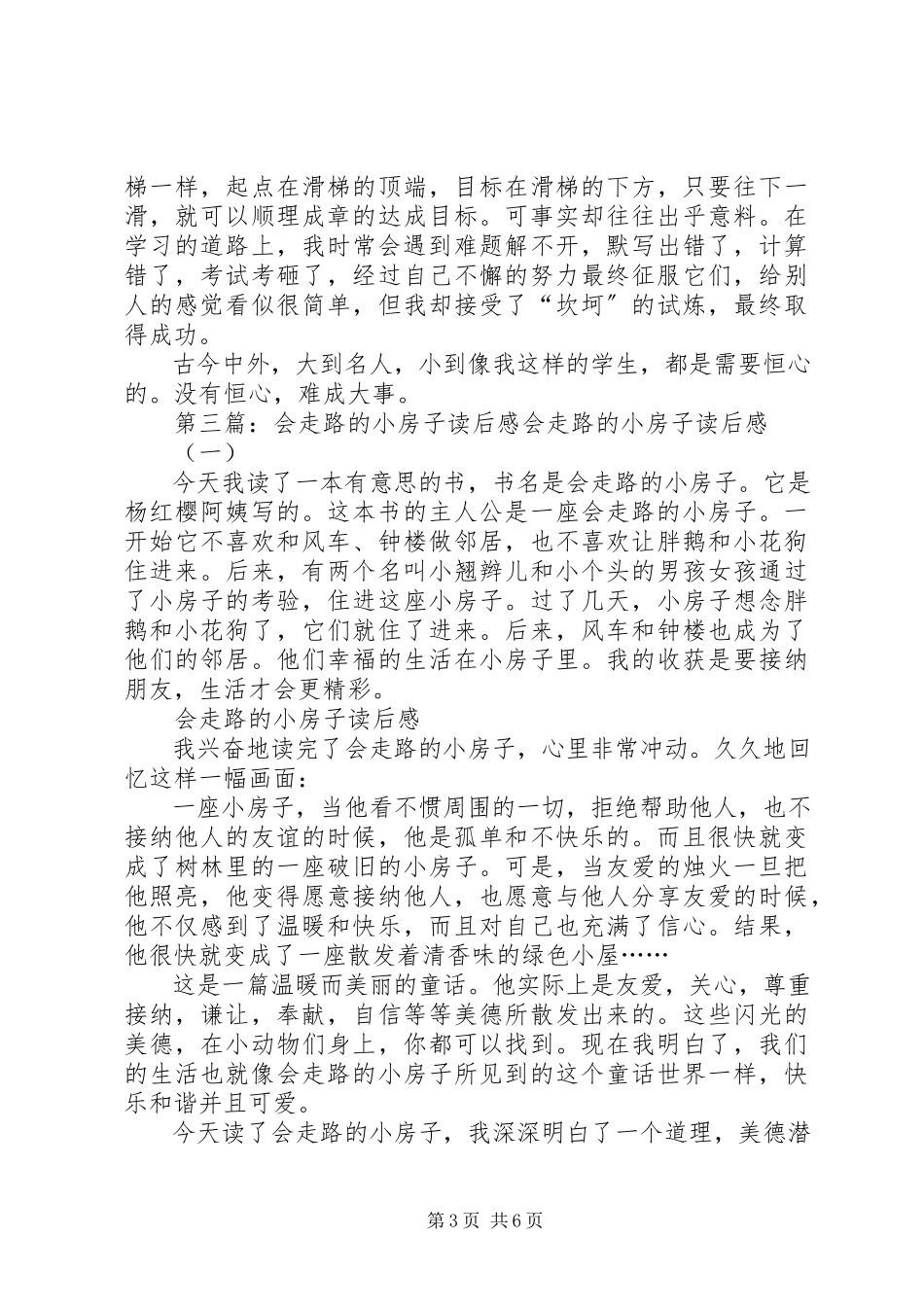 2023年《不会走路的苦涩》读后感.docx_第3页