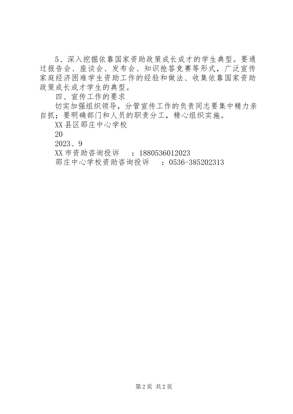 2023年拔小资助政策宣传稿新编.docx_第2页