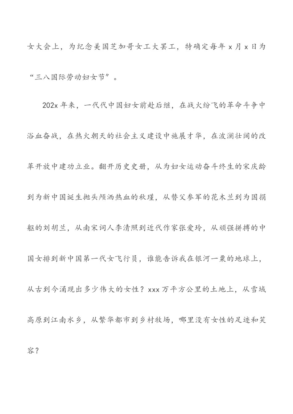 2023年在2023年庆祝“三八”国际劳动妇女节座谈会上的讲话.docx_第2页