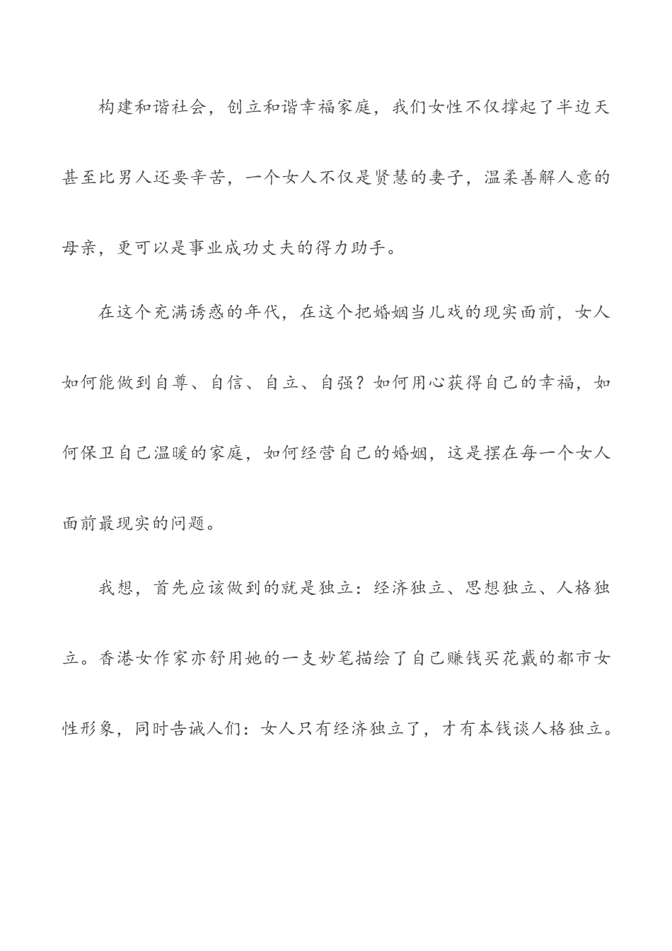 2023年在2023年庆祝“三八”国际劳动妇女节座谈会上的讲话.docx_第3页