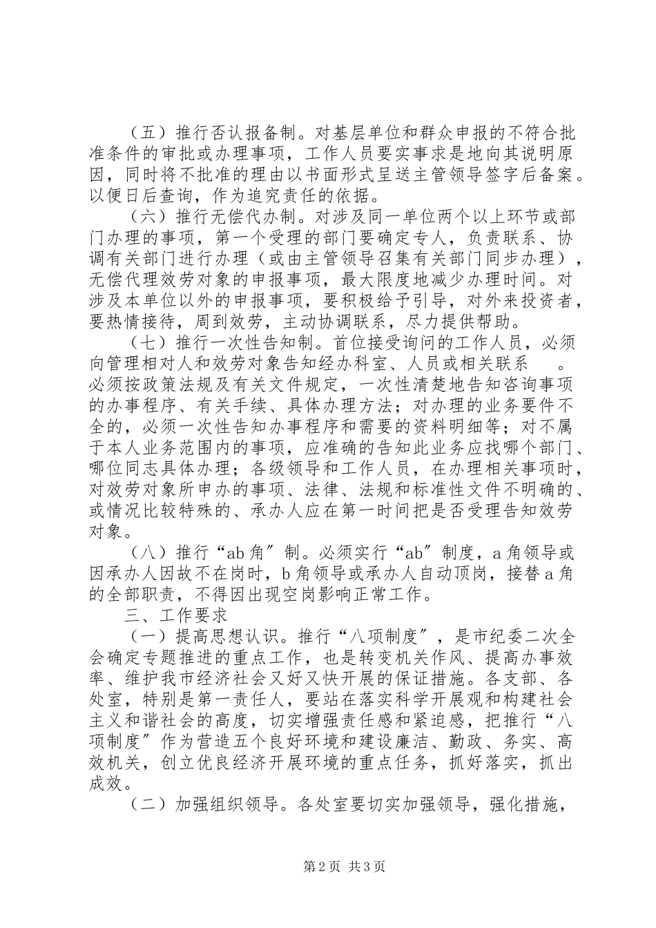 2023年教育系统八项制度建立方案.docx_第2页