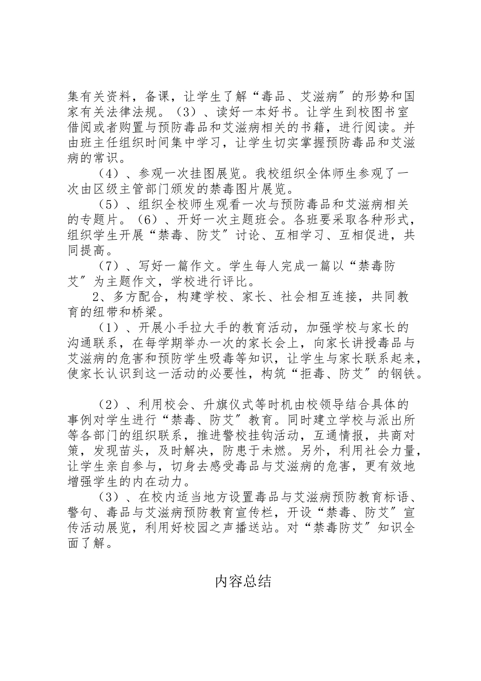 2023年学校防艾活动方案 .doc_第2页