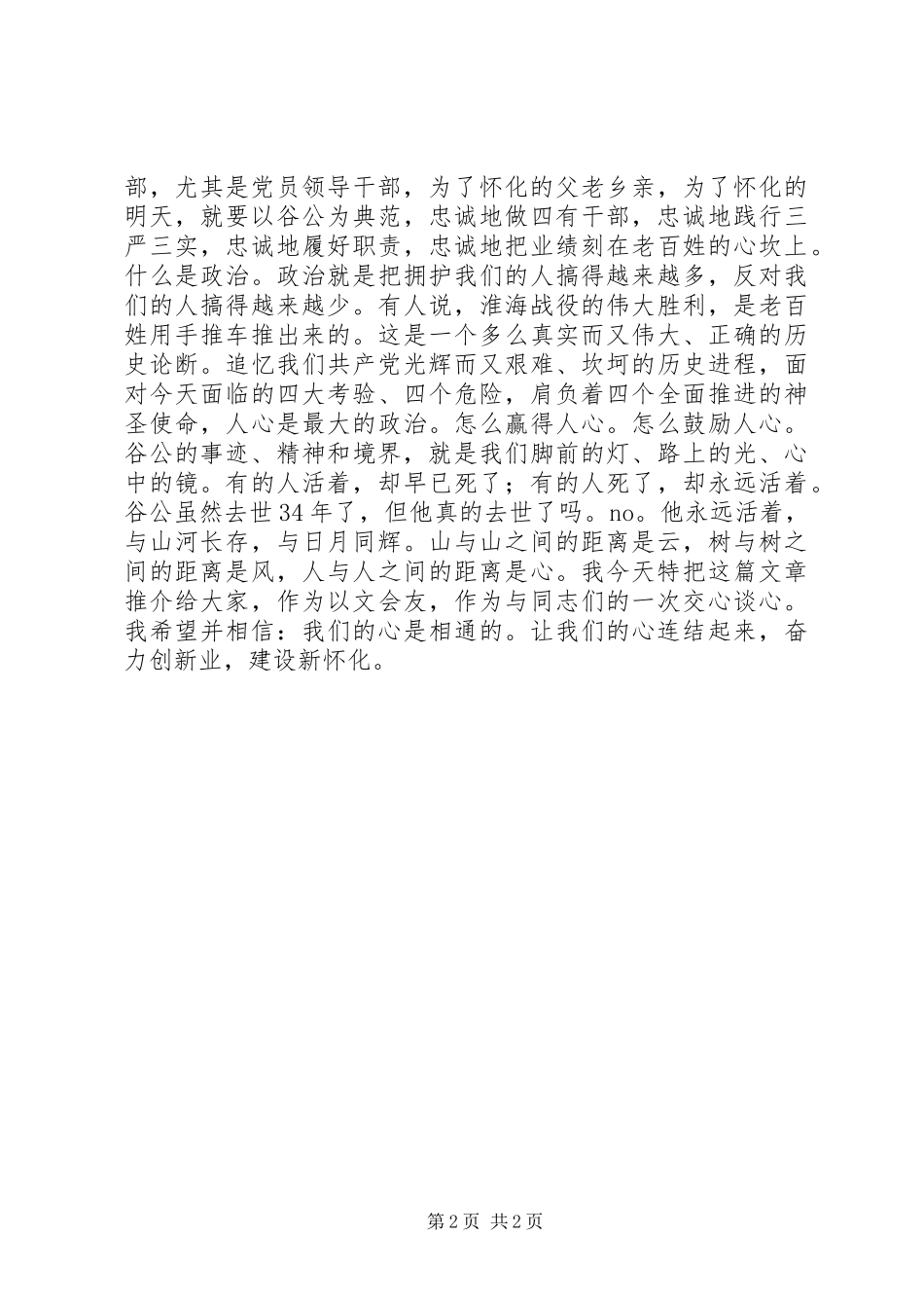 2023年致全市各级领导干部的一封信.docx_第2页