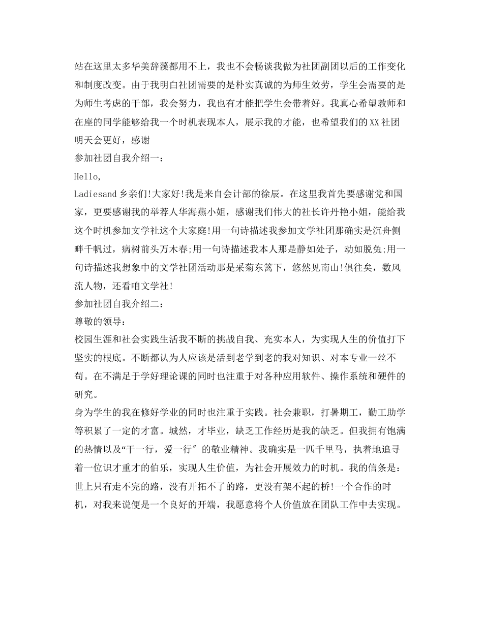 2023年大学社团自我介绍大全.docx_第2页
