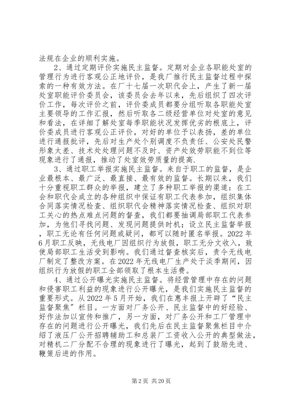 2023年强化民主监督提升工会形象.docx_第2页