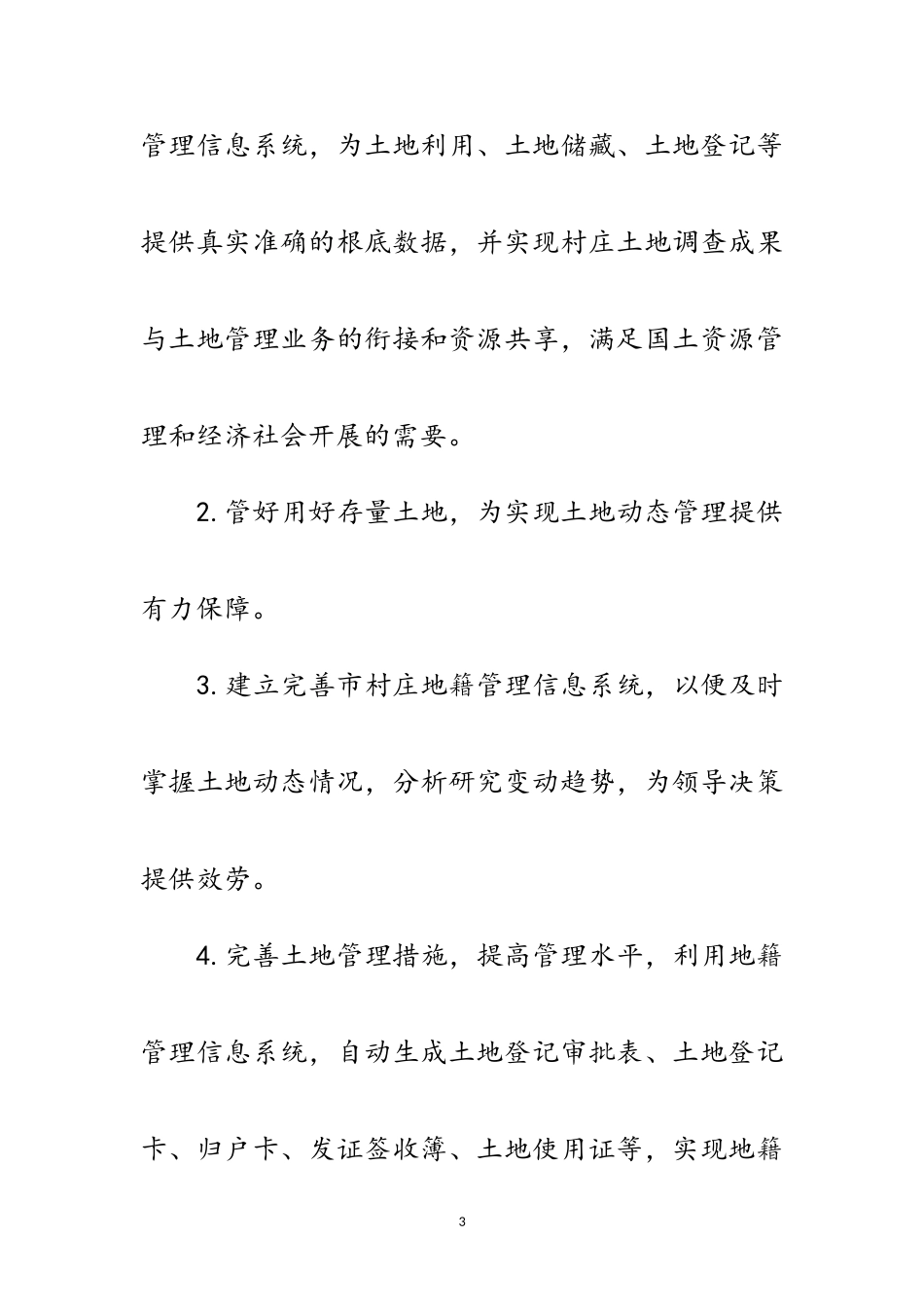 2023年镇政府土地调查工作通知范文.doc_第3页