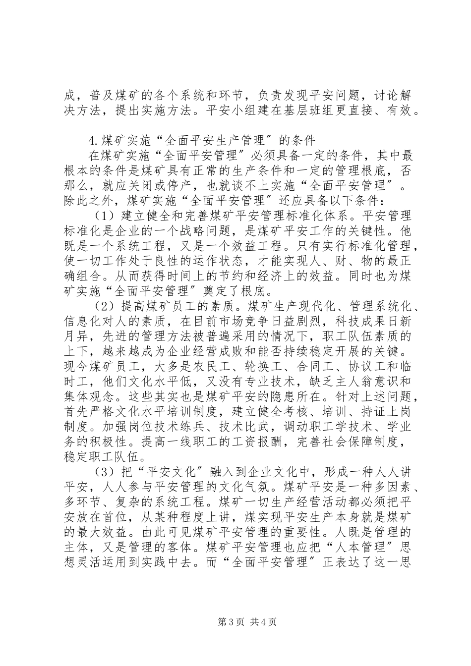 2023年浅谈安全生产理念.docx_第3页