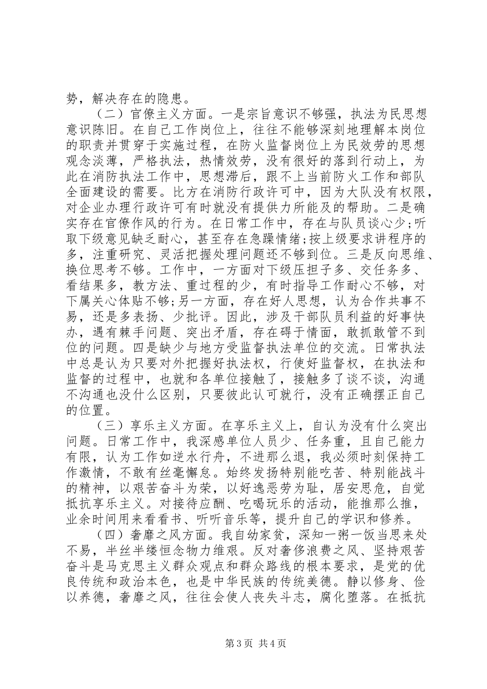 2023年领导干部群众路线个人对照检查材料思想汇报.docx_第3页