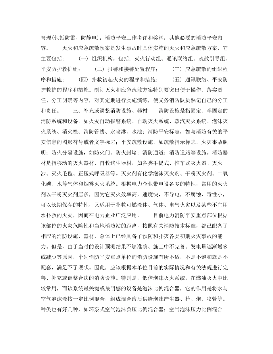 2023年《安全管理论文》之浅谈对发电厂消防安全重点部位的消防工作.docx_第3页
