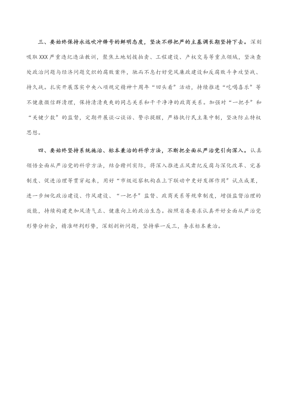 2023年市委理论学习中心组全面从严治党专题学习会研讨发言.docx_第2页