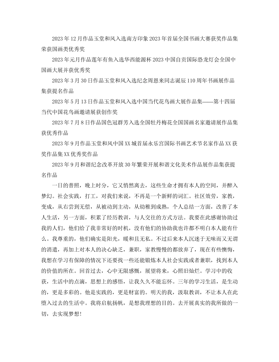 2023年绘画专业学生终自我总结范文.docx_第2页