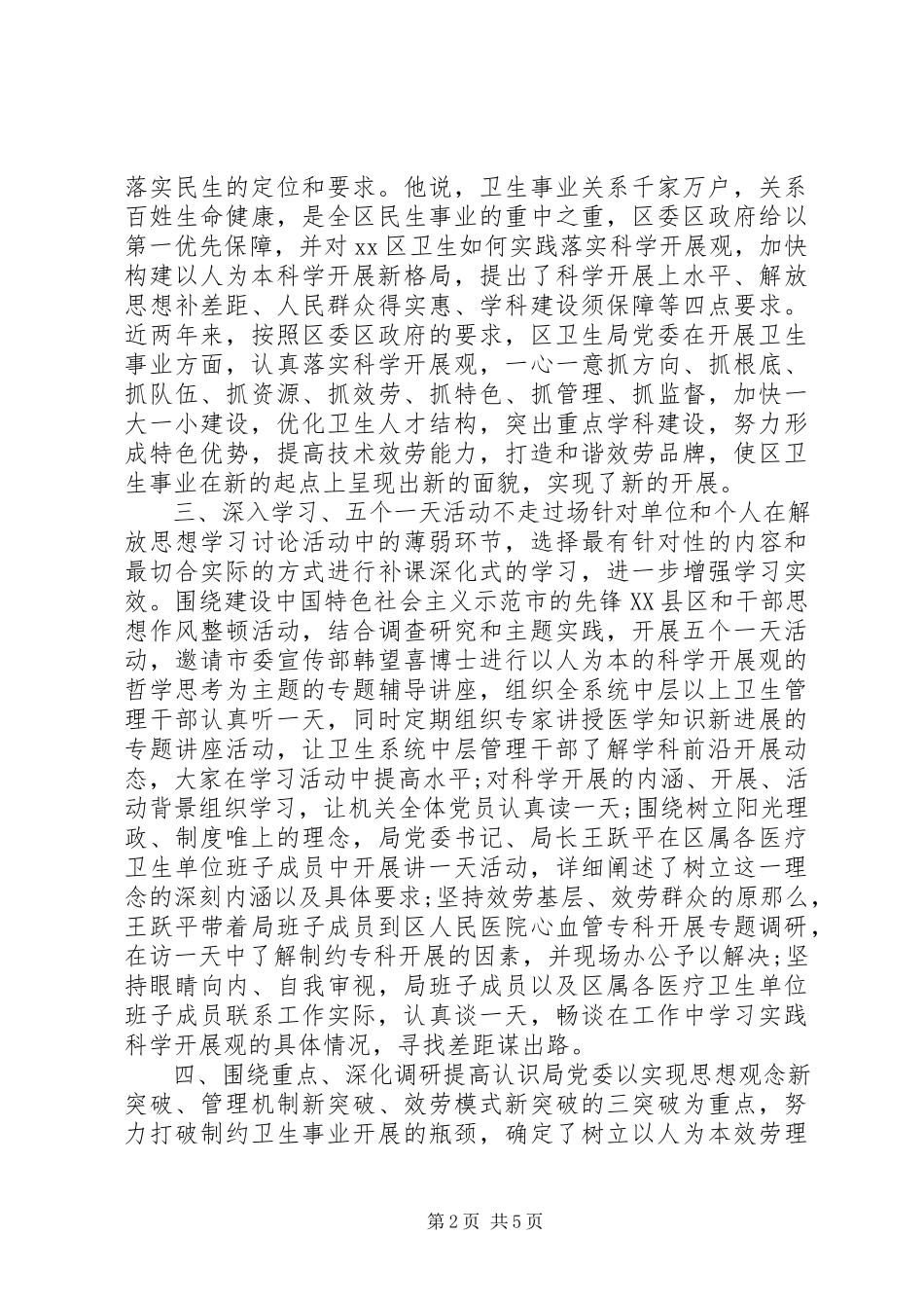 2023年区卫生系统学习实践活动第一阶段工作总结.docx_第2页