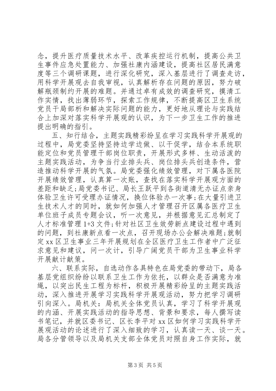 2023年区卫生系统学习实践活动第一阶段工作总结.docx_第3页