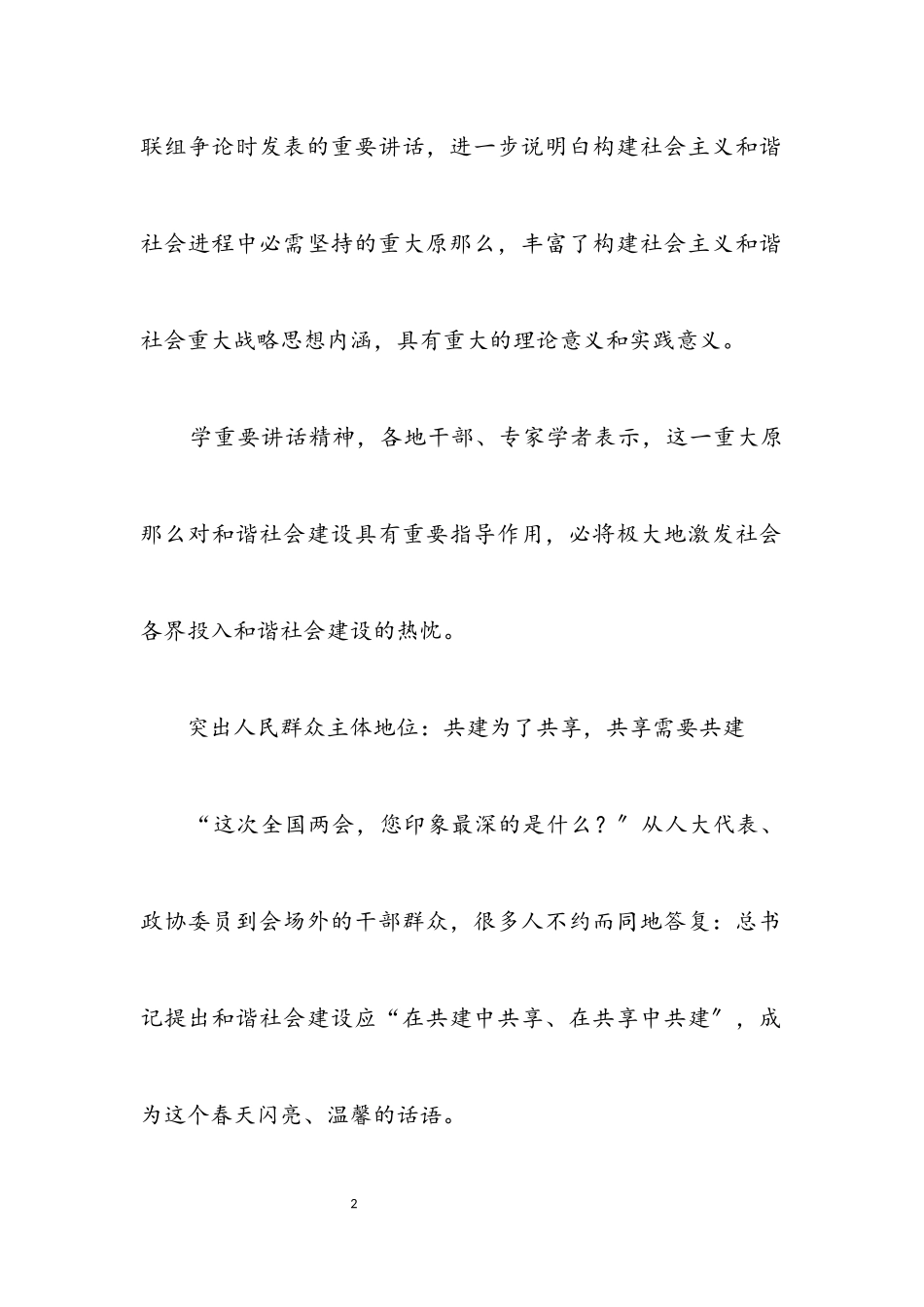 2023年共建共享促和谐.docx_第2页