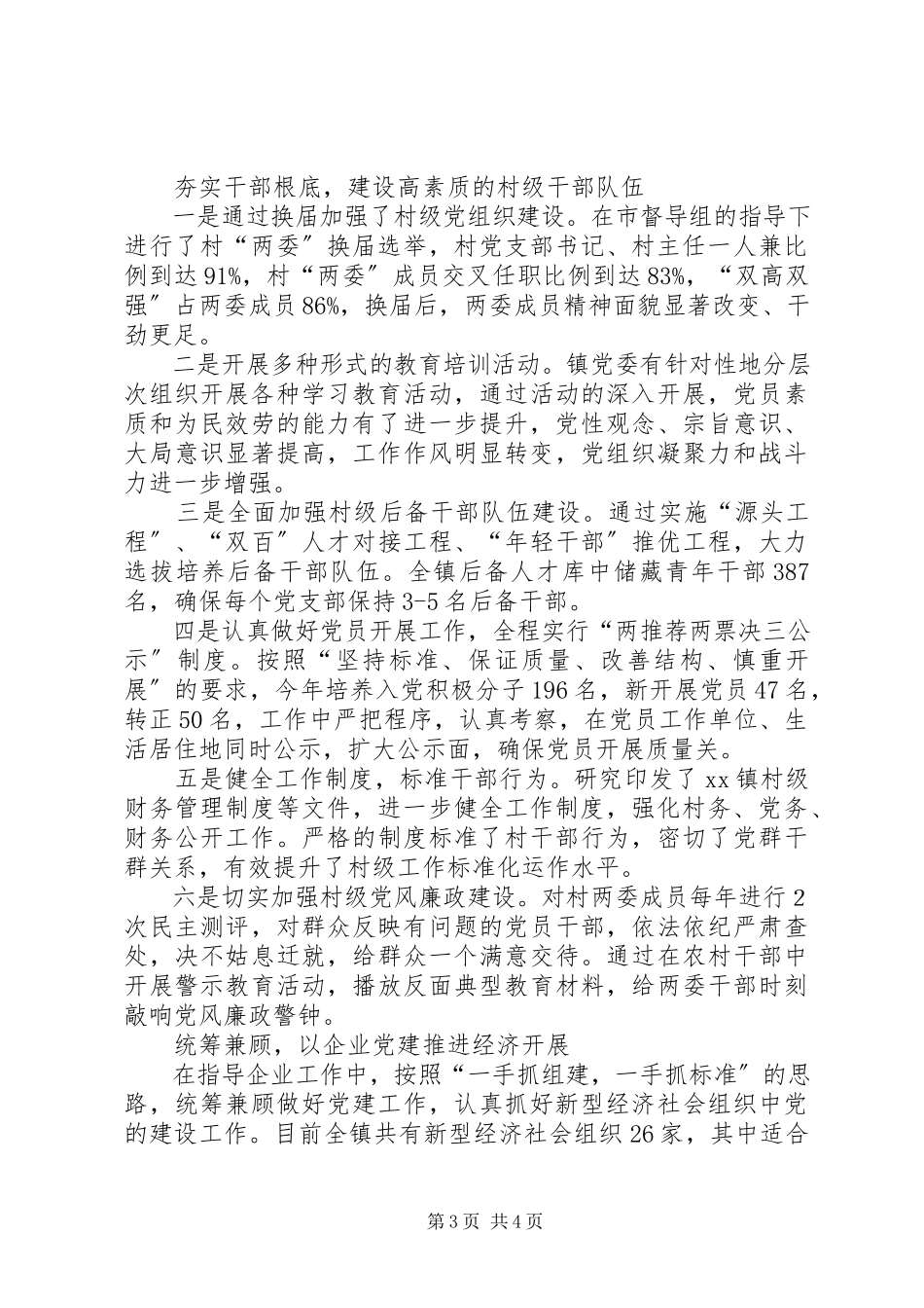 2023年乡镇党建基层组织建设工作总结.docx_第3页
