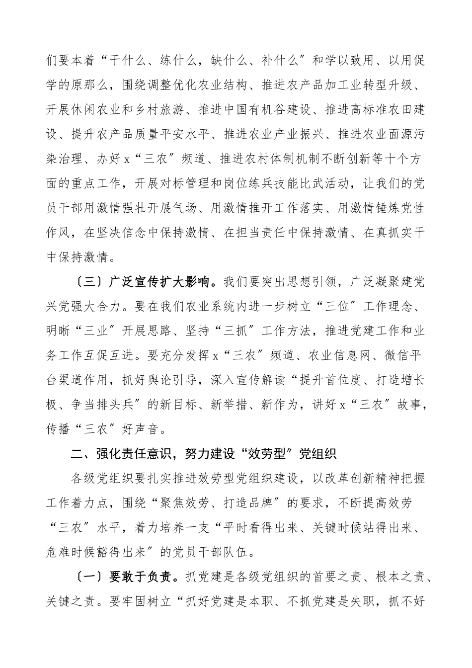 2023年党建工作会议上的讲话农业农村.docx_第3页
