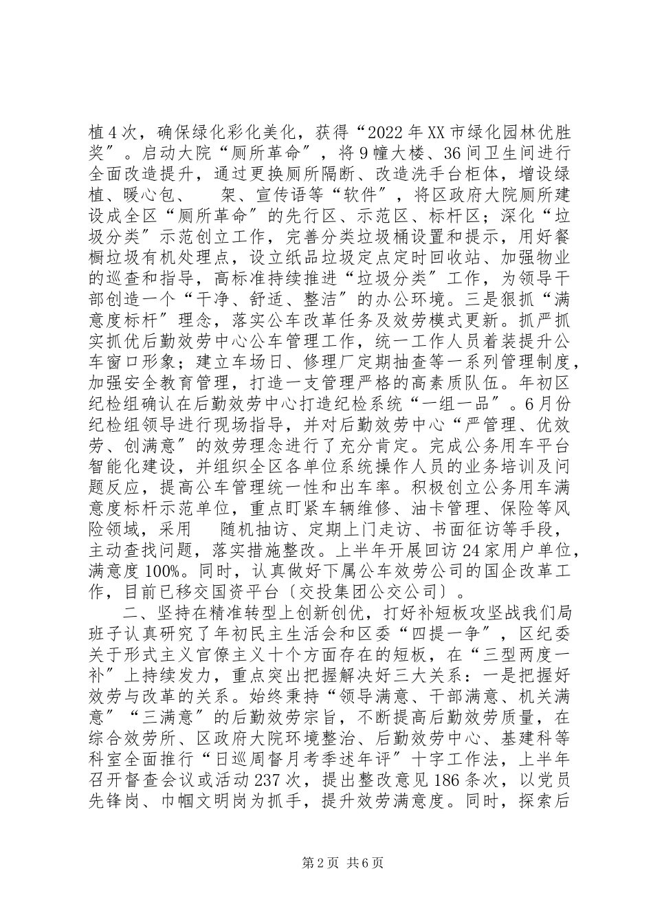 2023年机关事务局上半年工作总结及下半工作计划.docx_第2页