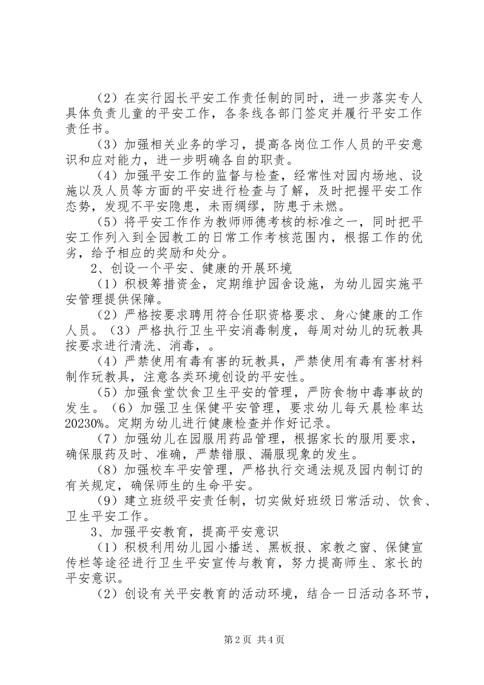 2023年幼儿园度安全工作计划.docx_第2页