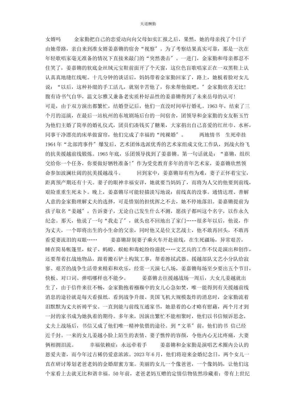 2023年歌唱家姜嘉锵夫妇我们的“幸福依赖症” 歌唱家姜嘉锵范文.docx_第2页