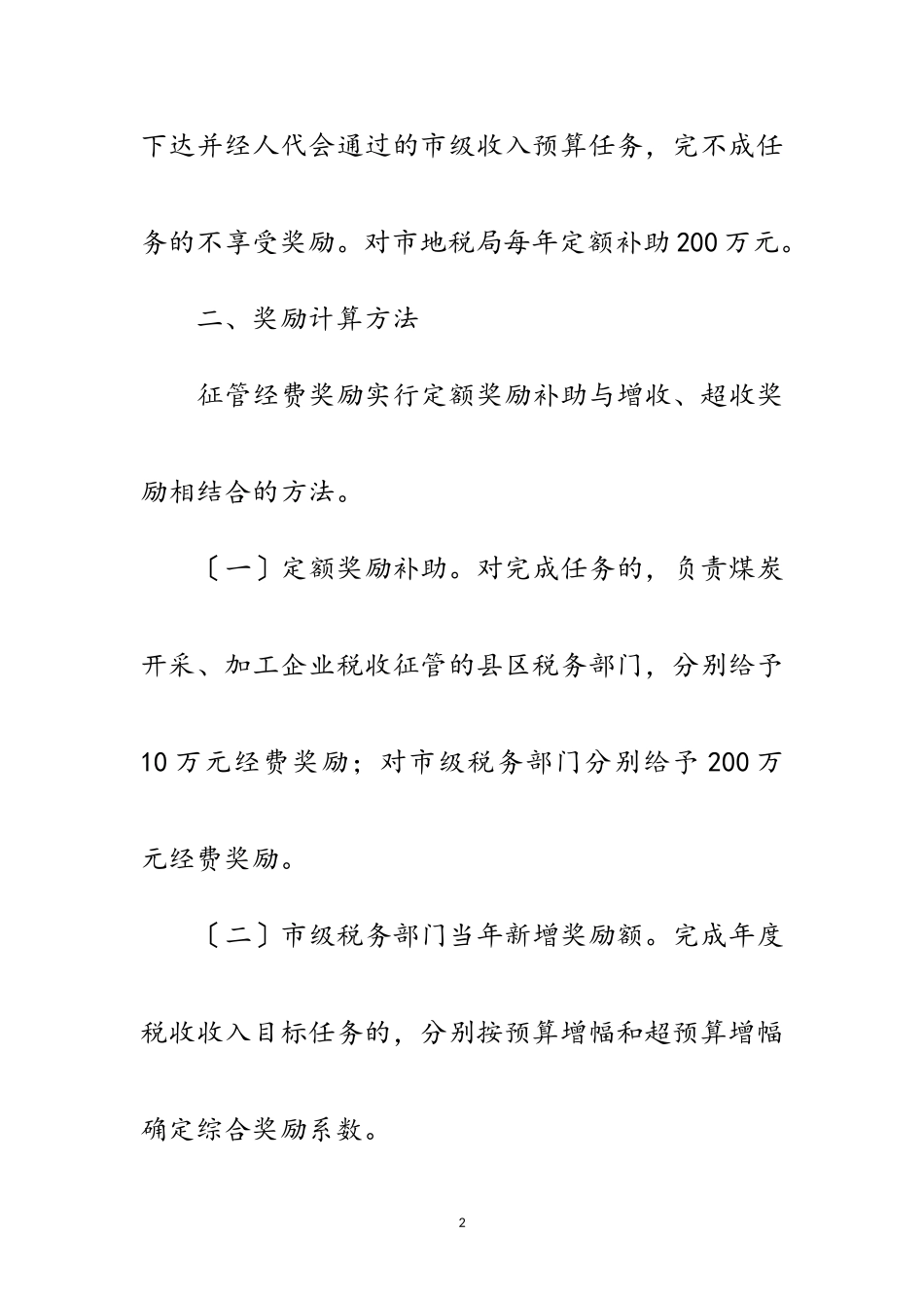 2023年市政办税收征管奖励补助通知范文.doc_第2页