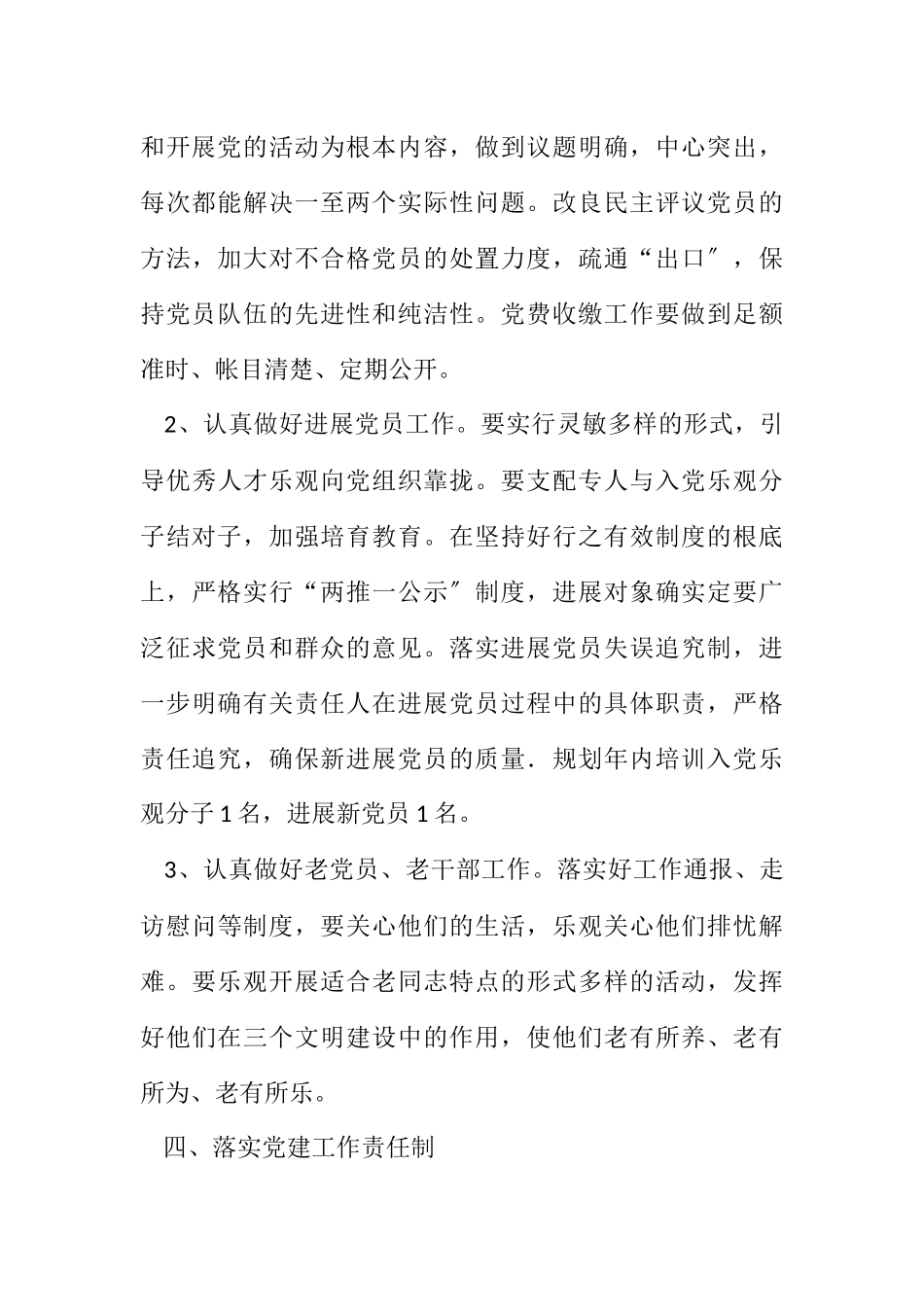 2023年人防办2023年党建工作计划.docx_第3页