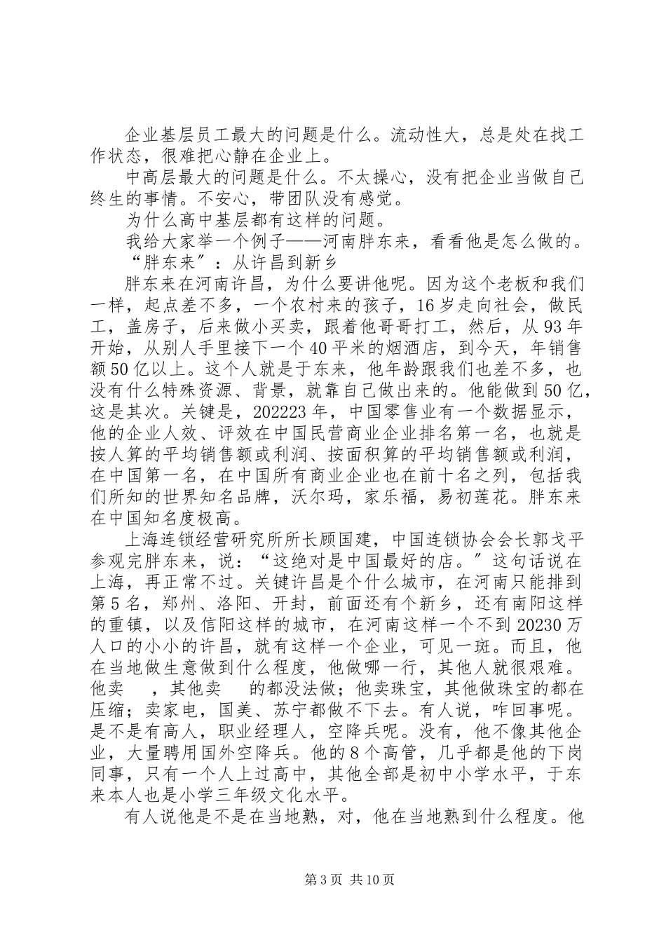 2023年《胖东来培训管理制度》.docx_第3页