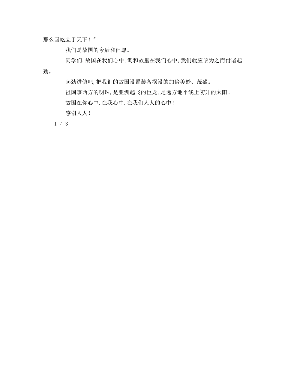 2023年我爱祖国字演讲稿.docx_第2页