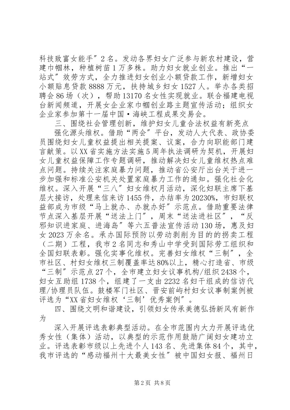2023年妇联年度工作总结和明年工作思路.docx_第2页