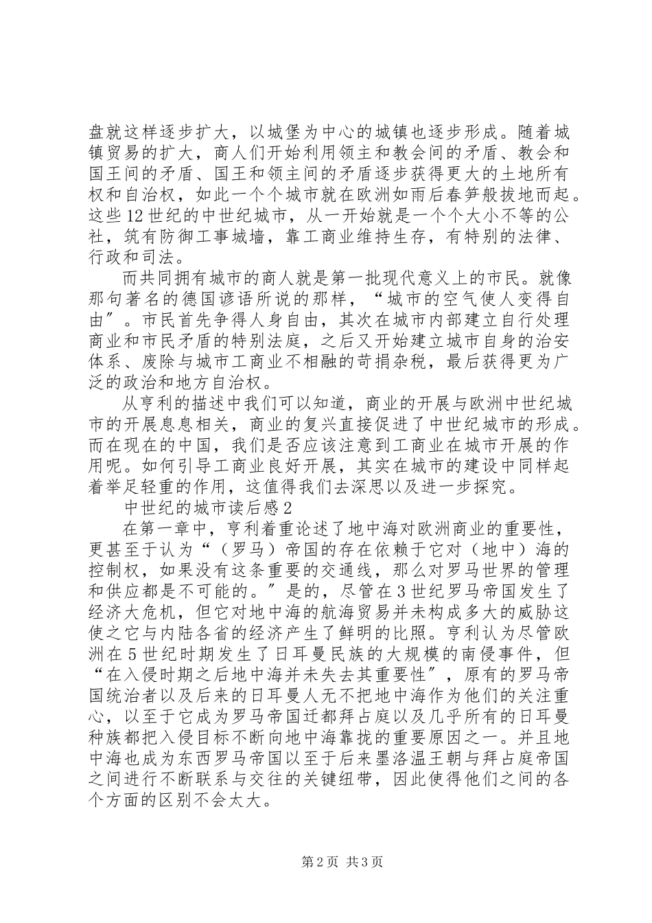 2023年《中世纪的城市》优秀读后感.docx_第2页