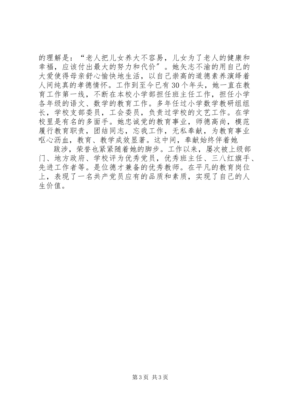 2023年孝老爱亲道德模范帕提哈同志事迹材料个人道德模范事迹材料.docx_第3页