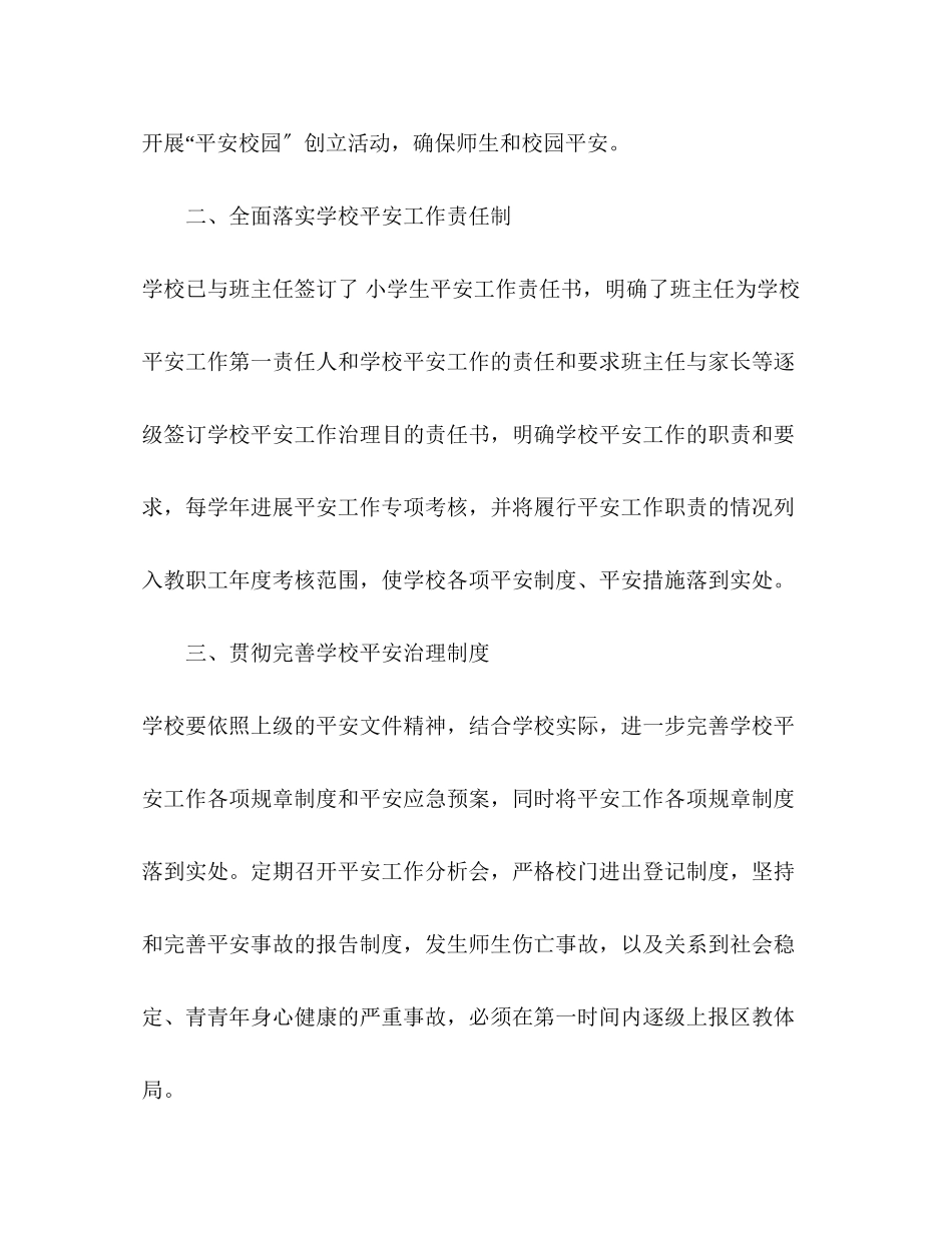 2023年小学安全工作计划23.docx_第2页