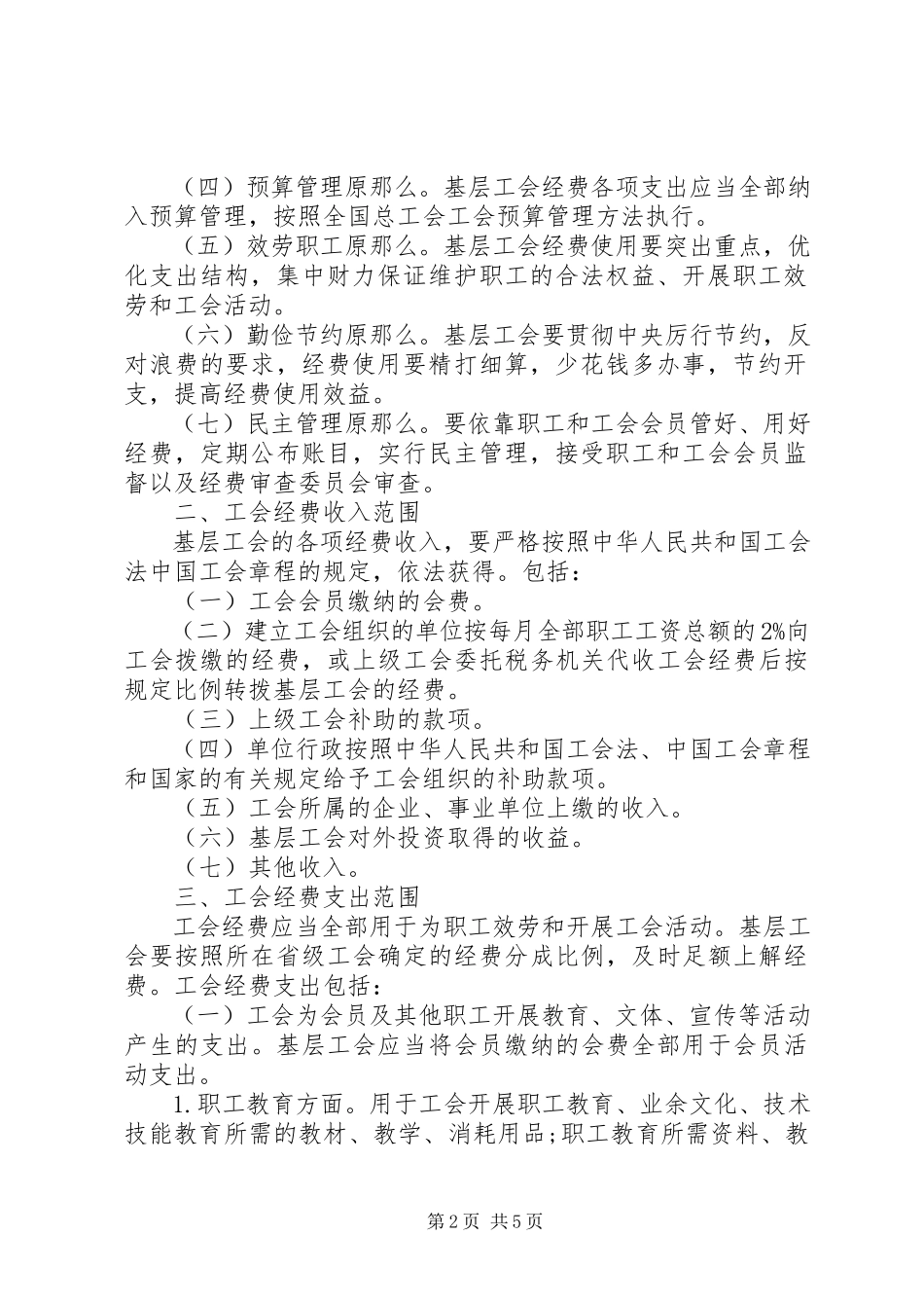 2023年学习新《工会法》具体措施.docx_第2页