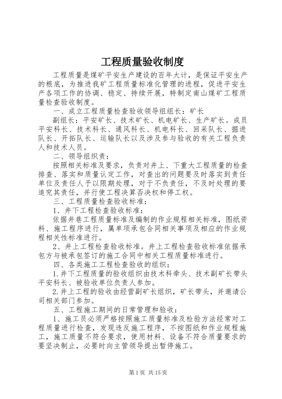 2023年工程质量验收制度.docx_第1页