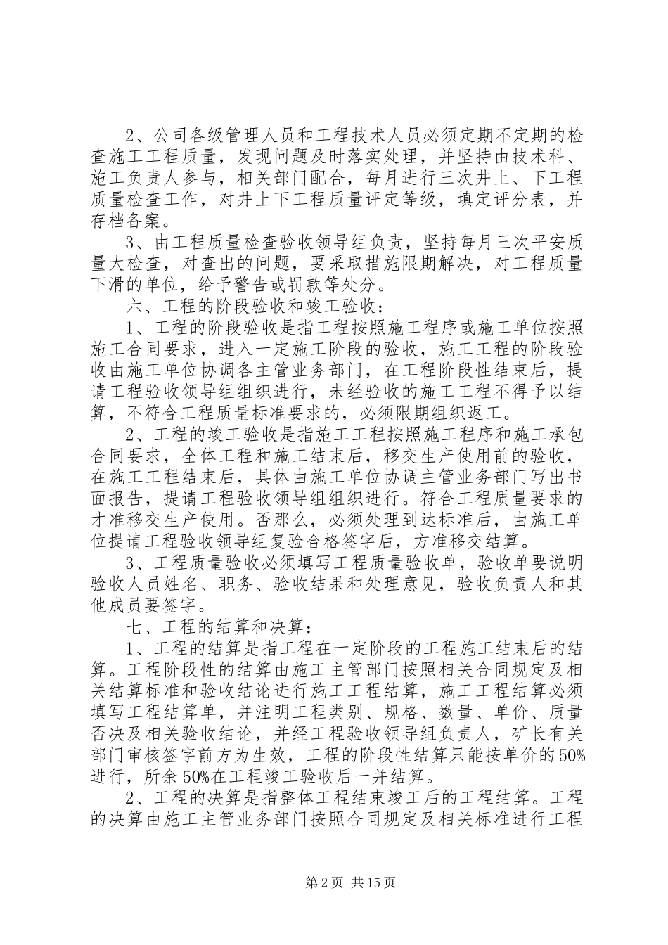 2023年工程质量验收制度.docx_第2页