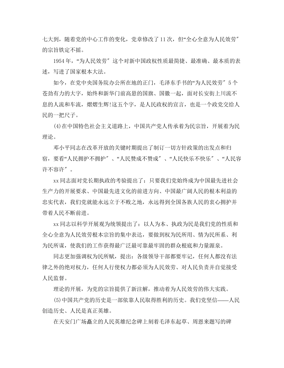 2023年坚持为民宗旨践行党的群众路线讲话.docx_第3页