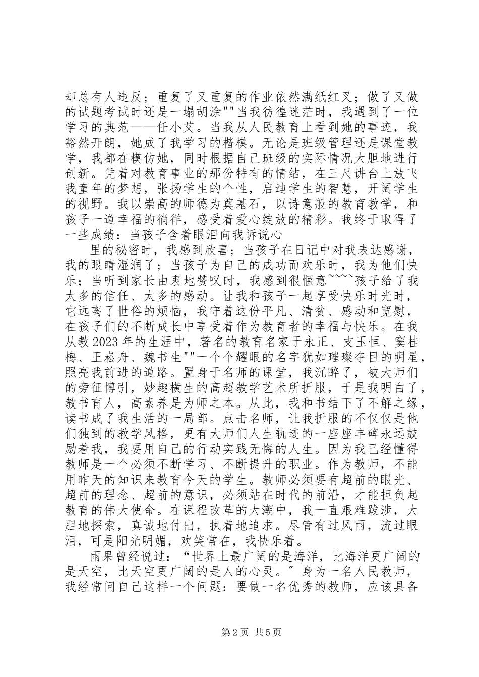 2023年五四庆祝活动精彩演讲稿让青春在这里闪光.docx_第2页