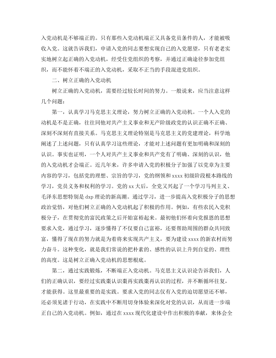 2023年端正入党动机思想的汇报2.docx_第3页