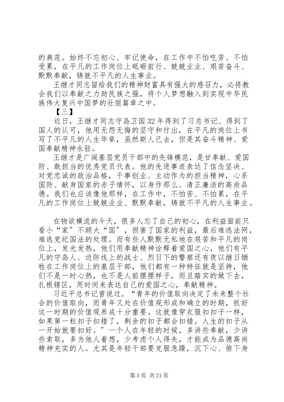 2023年学习守岛英雄王继才体会16篇.docx_第3页
