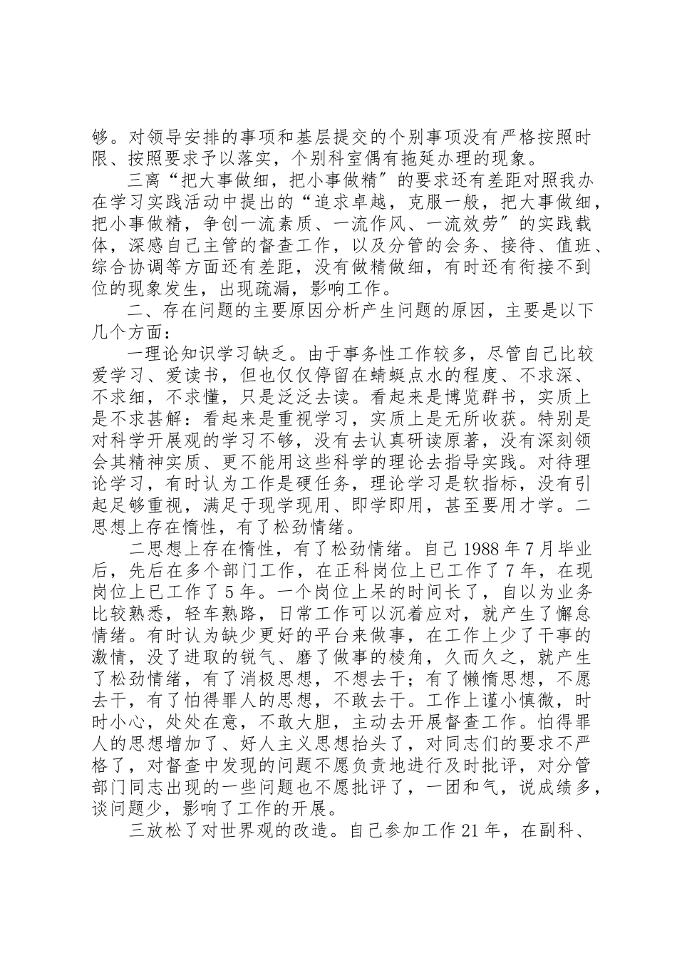 2023年督查室主任民主生活会讲话稿新编.docx_第2页