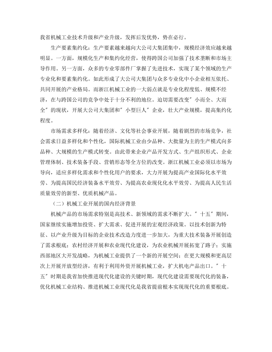 2023年工业个人计划.docx_第3页