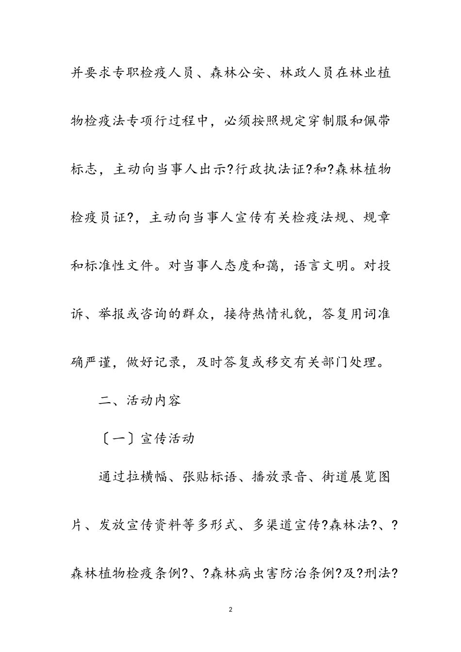 2023年植物检疫“百日宣传”工作总结范文.doc_第2页