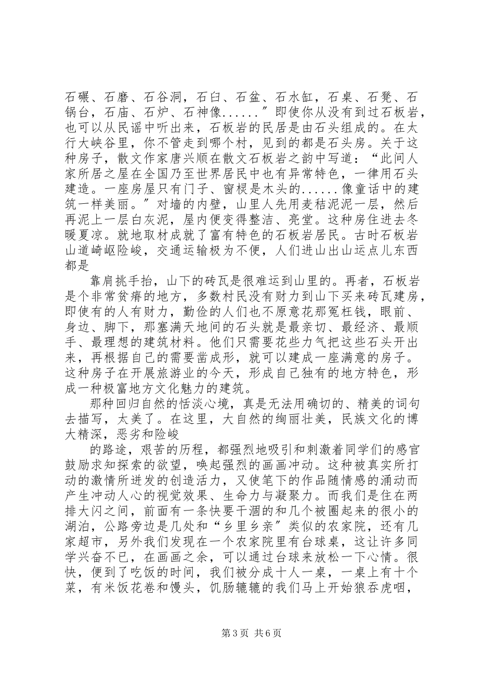 2023年太行山写生感受.docx_第3页