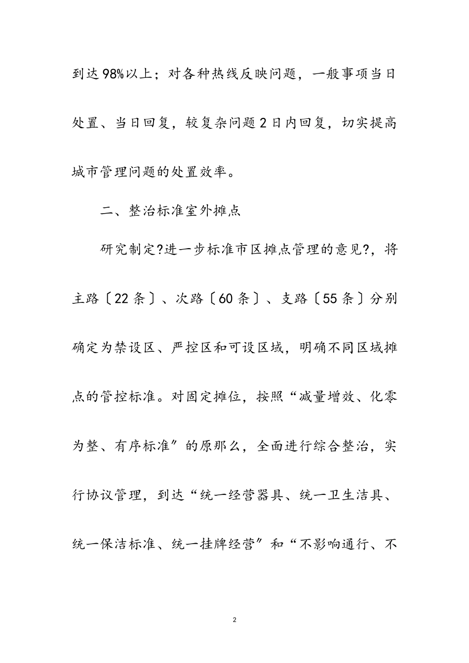 2023年城管局年重点工作打算范文.doc_第2页