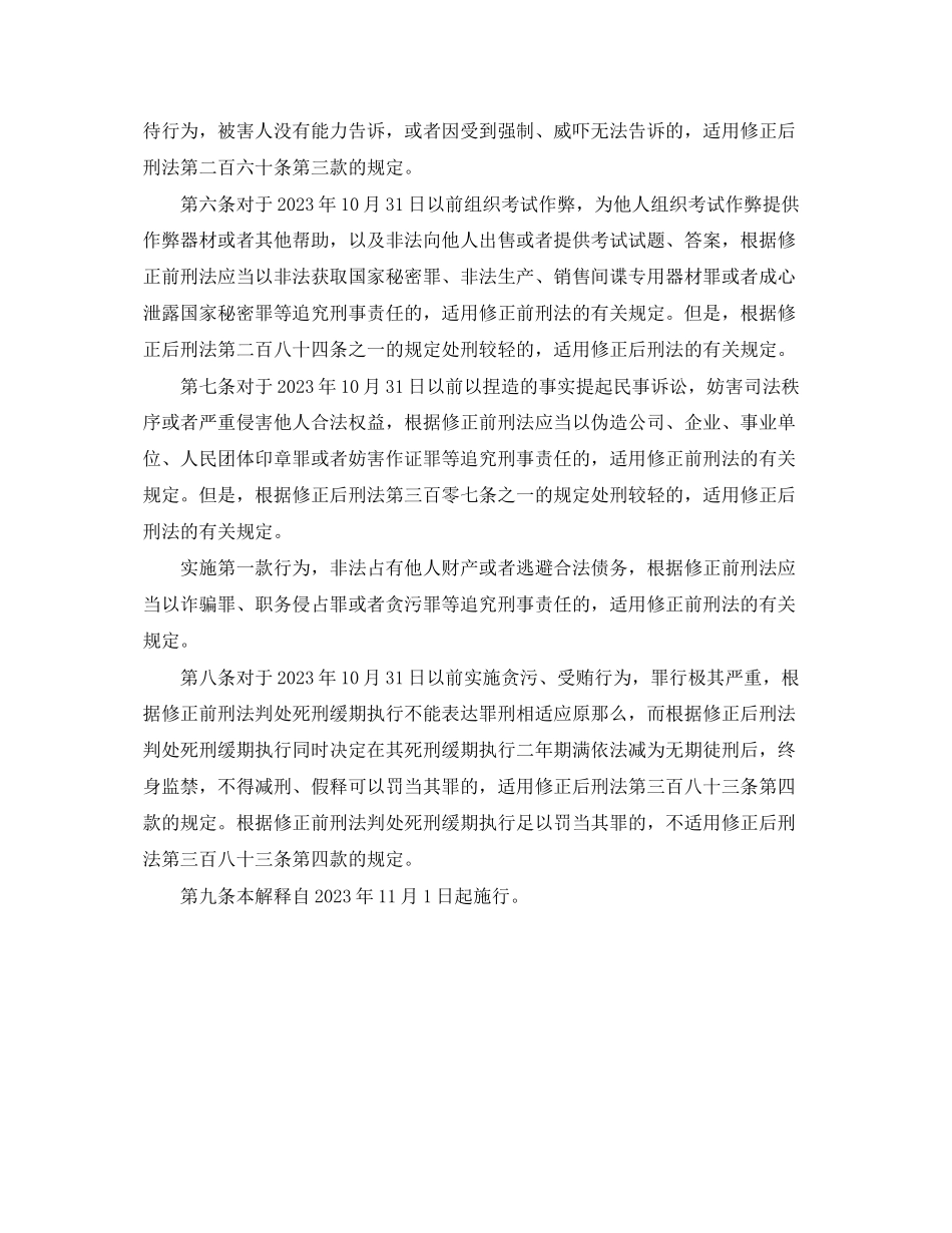2023年刑法修正案九实施细则.docx_第2页
