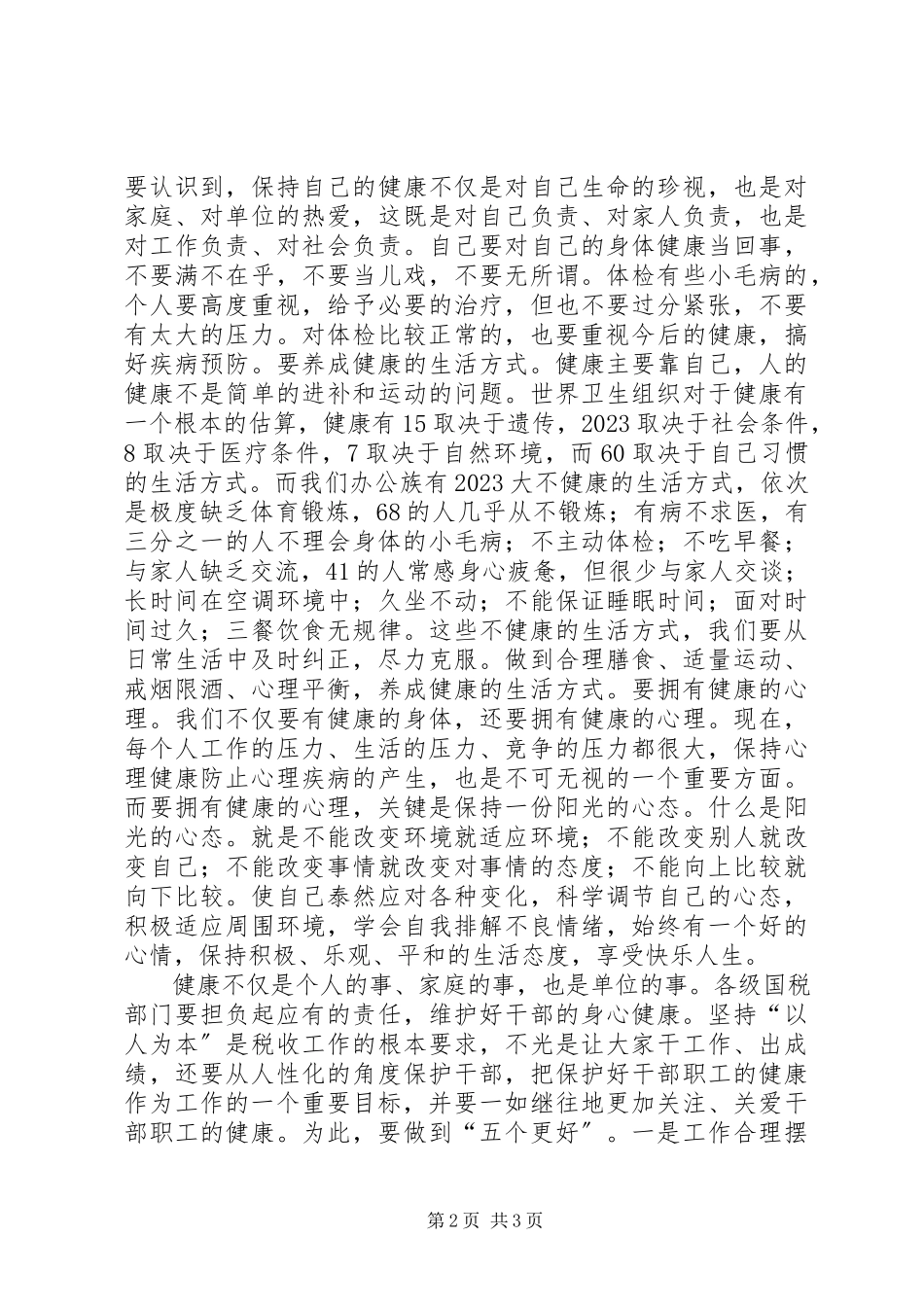 2023年健康知识讲座上的致辞.docx_第2页