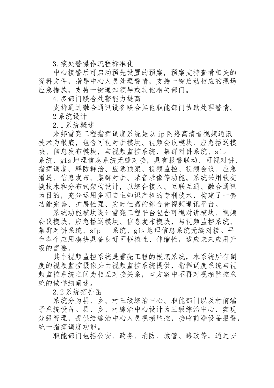 2023年雪亮工程汇报方案 .doc_第2页